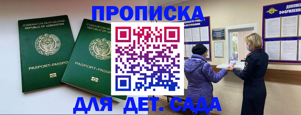 прописка для школы в Славгороде