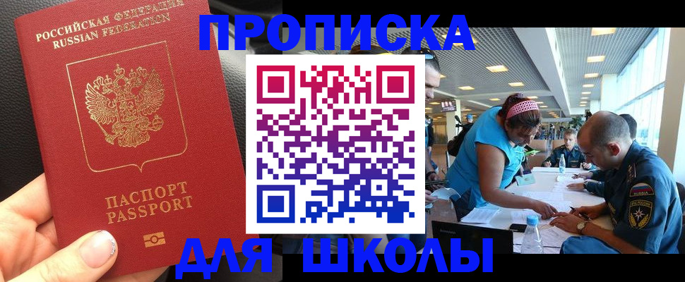 временная прописка в Славгороде