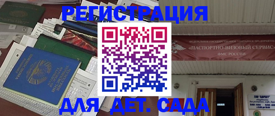 временная регистрация надежно в Славгороде