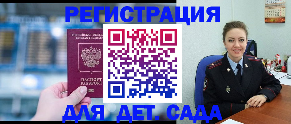 прописка 2025 в Славгороде