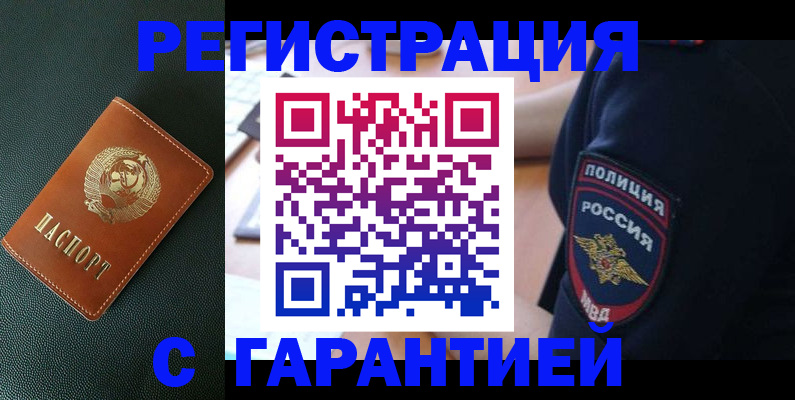 временная регистрация для всех в Славгороде