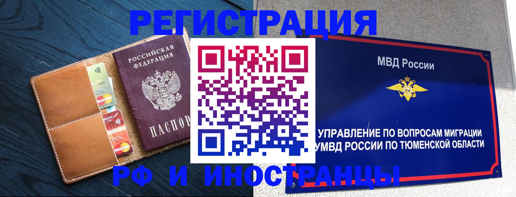 прописка от собственника в Славгороде