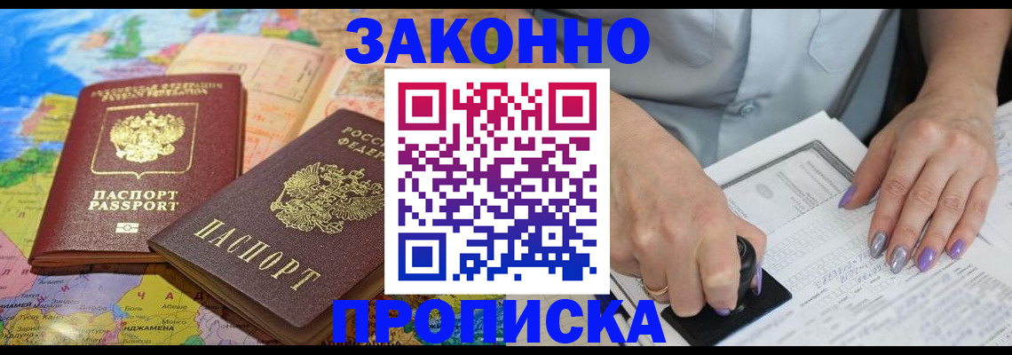 прописка штамп в Славгороде